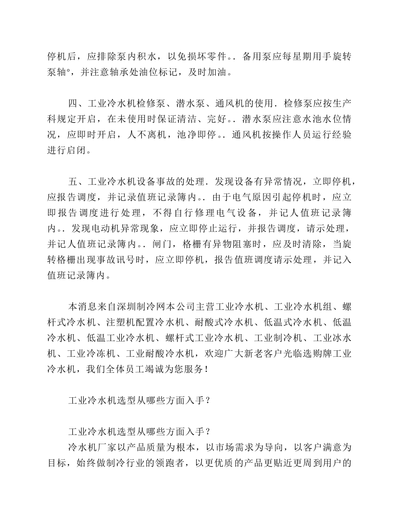 工业冷水机进水泵房安全操作规程.docx 第2页