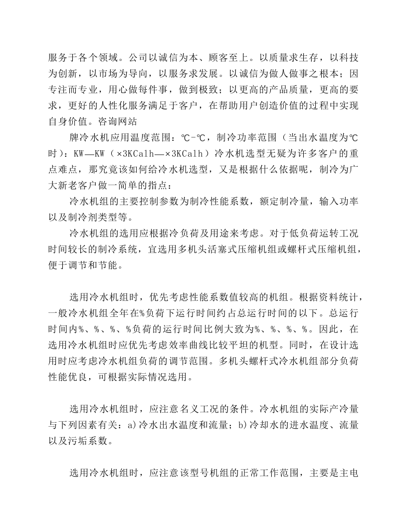 工业冷水机进水泵房安全操作规程.docx 第3页