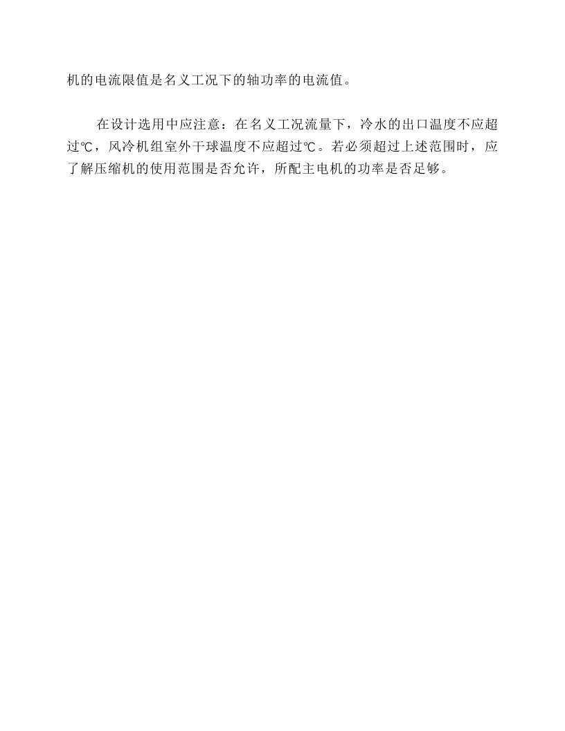 工业冷水机进水泵房安全操作规程.docx 第4页