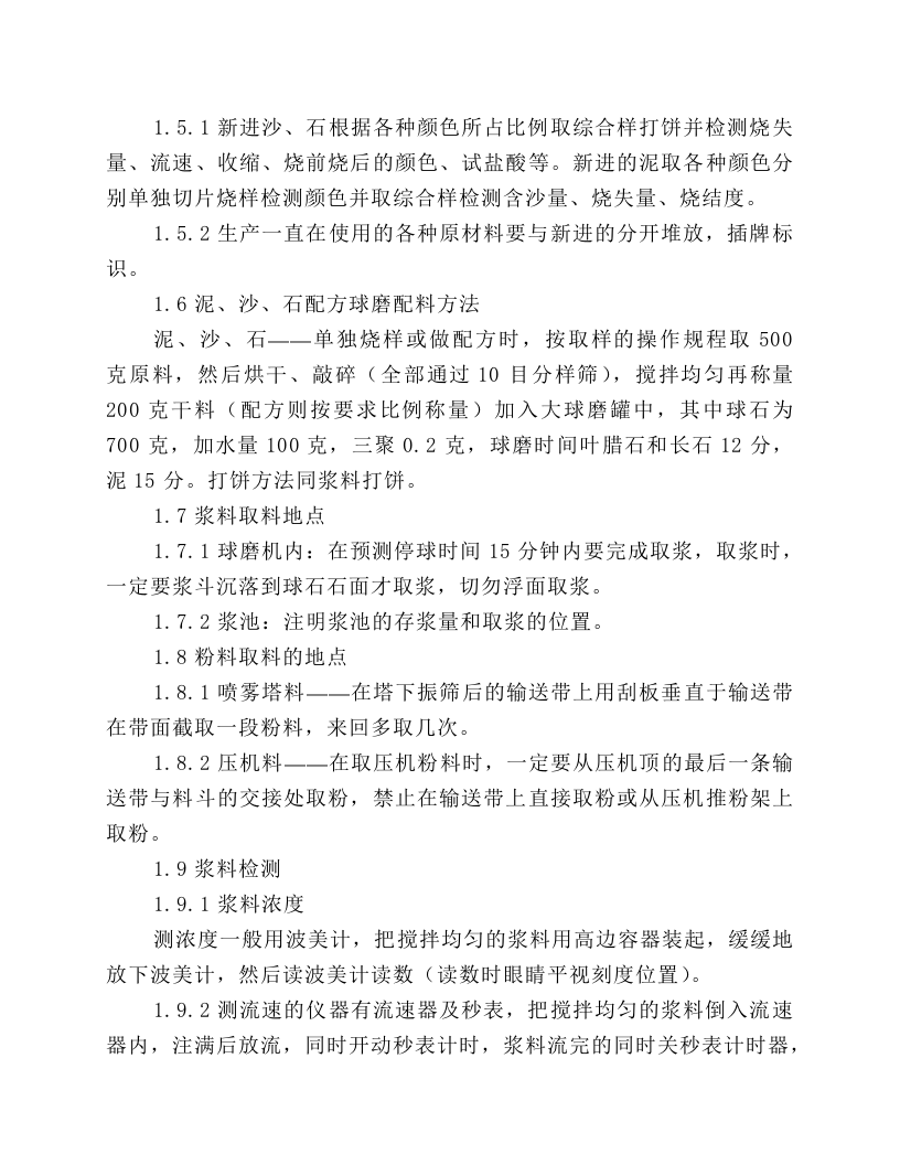 工艺部检验、检测安全操作规程.docx 第2页