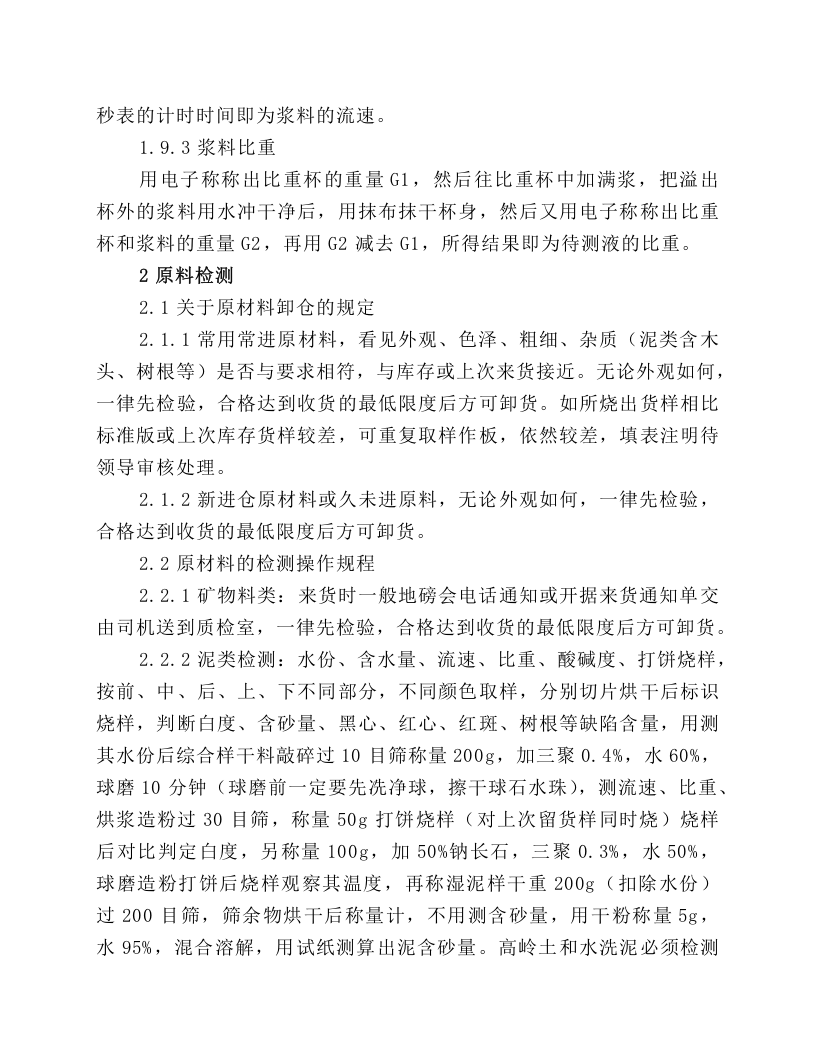 工艺部检验、检测安全操作规程.docx 第3页