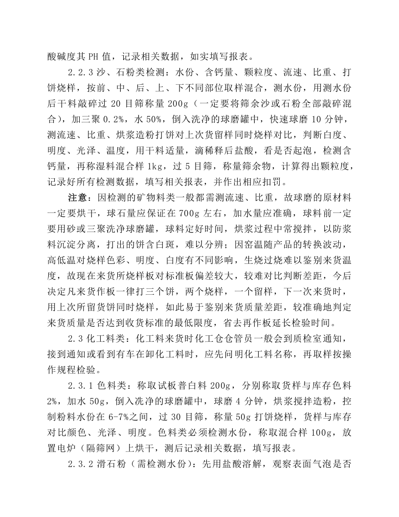 工艺部检验、检测安全操作规程.docx 第4页