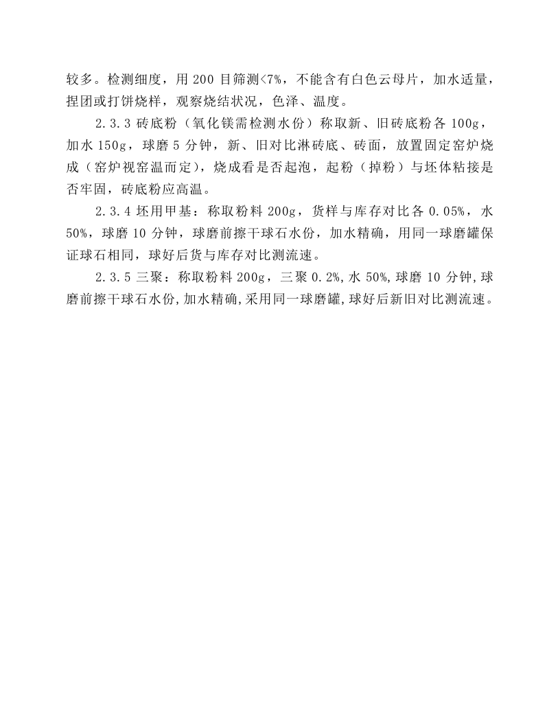 工艺部检验、检测安全操作规程.docx 第5页