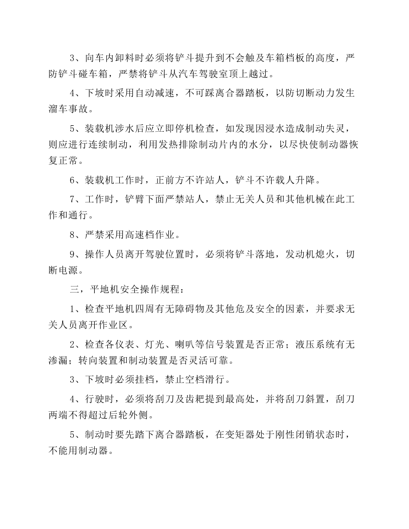 公路施工机械安全操作规程.docx 第2页