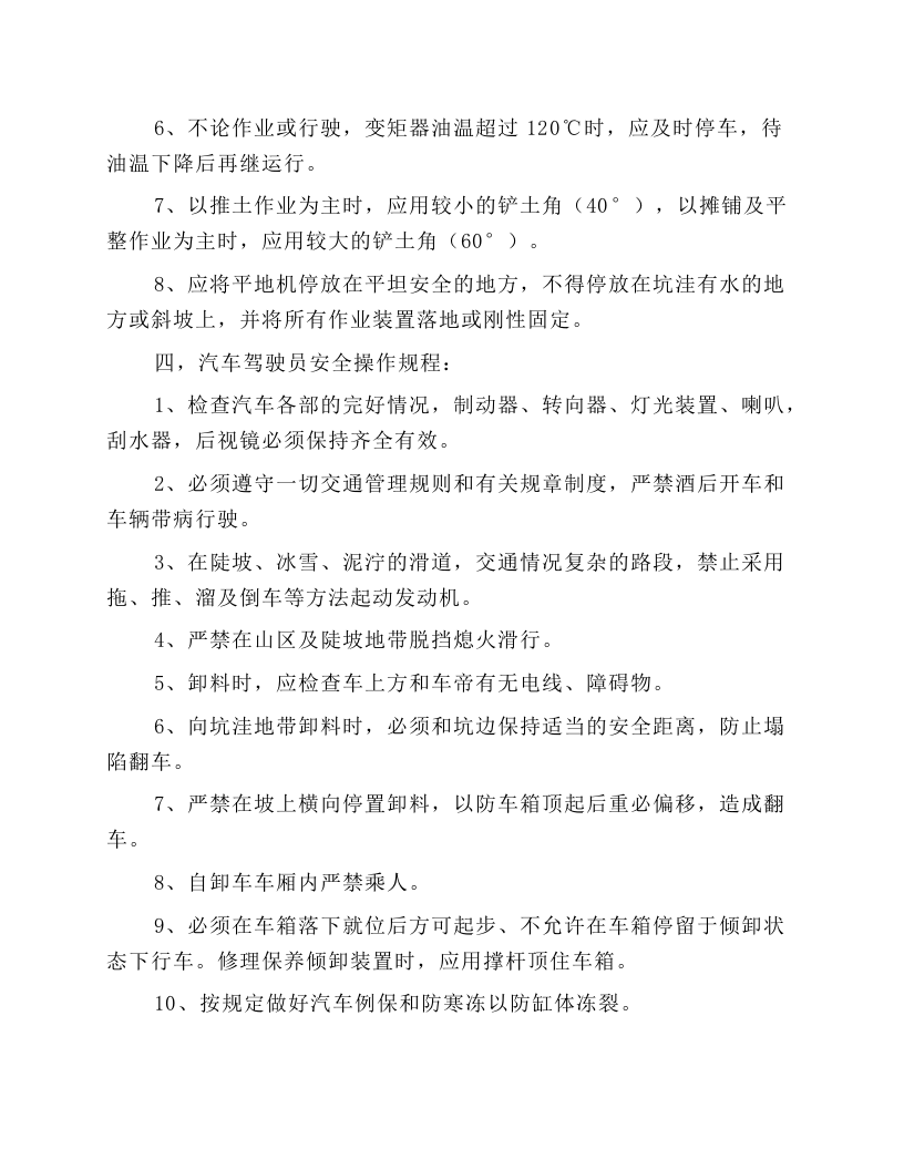 公路施工机械安全操作规程.docx 第3页