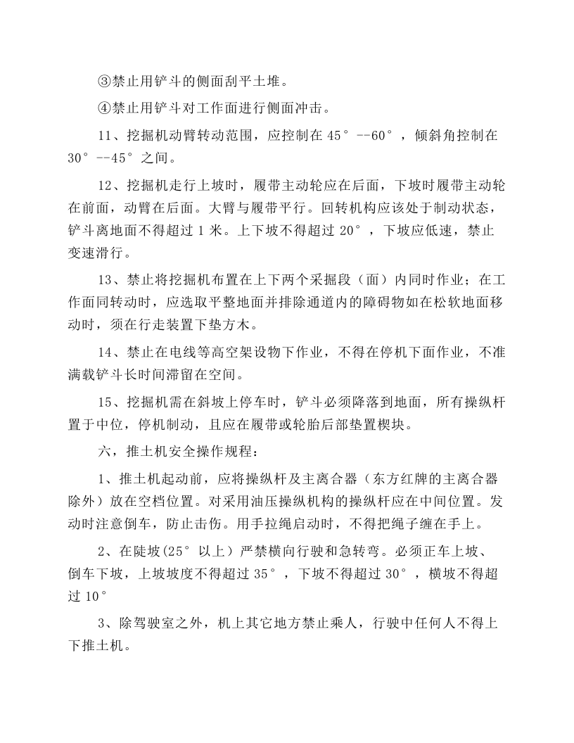 公路施工机械安全操作规程.docx 第5页