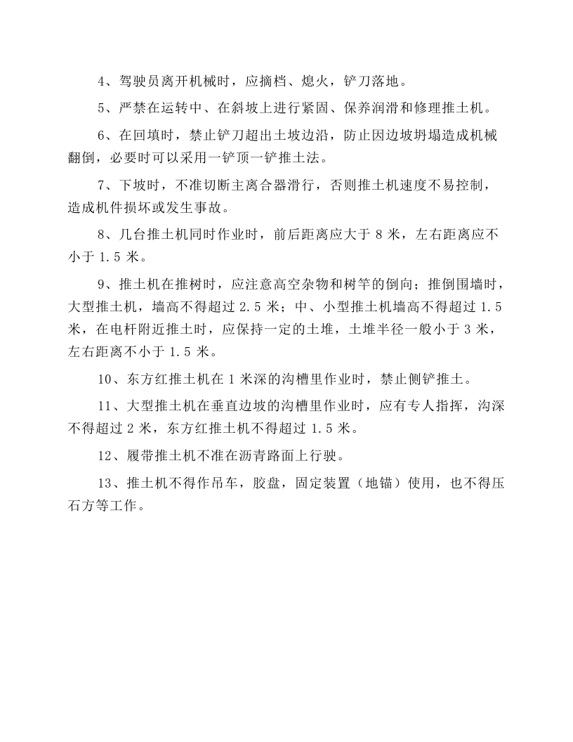 公路施工机械安全操作规程.docx 第6页