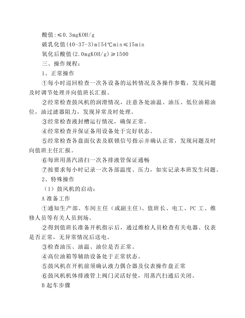 鼓风机岗位技术操作规程.docx 第2页
