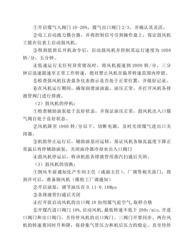 鼓风机岗位技术操作规程.docx 第3页