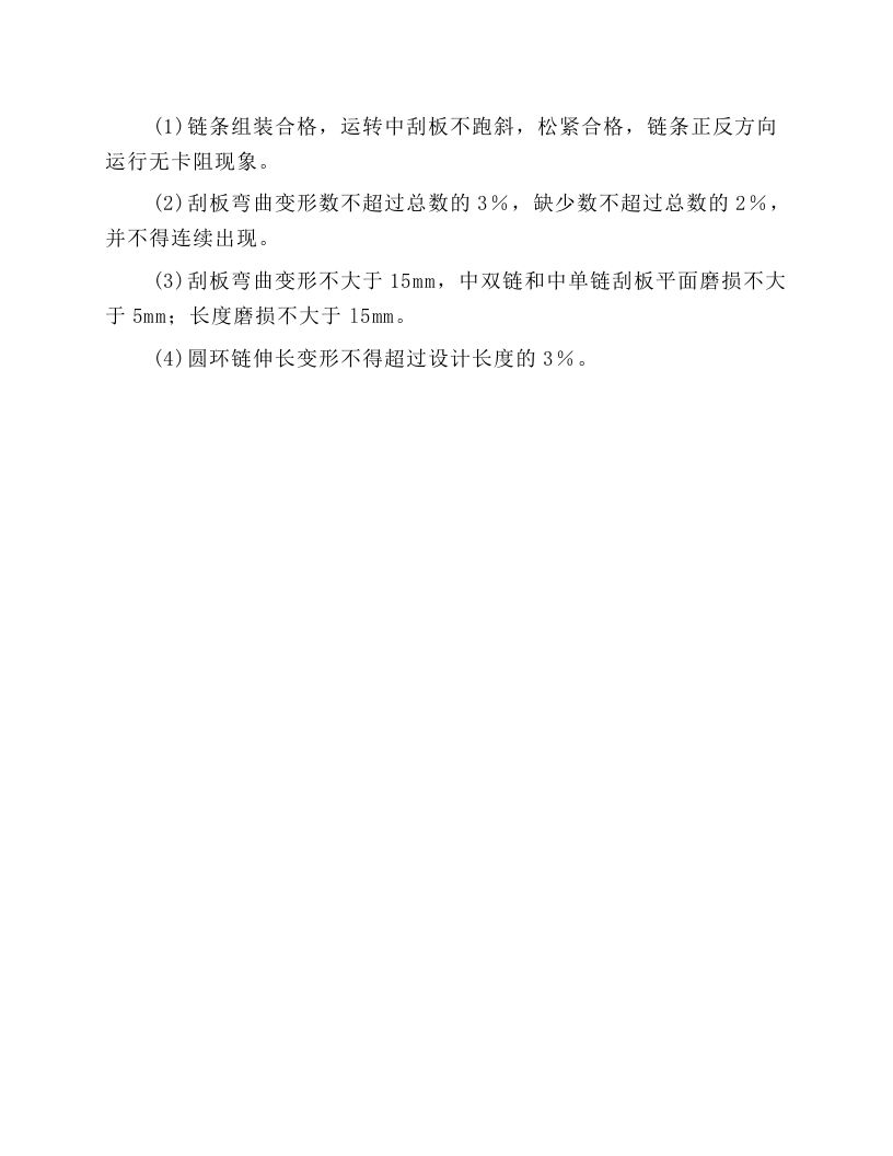 刮板输送机安全使用安全技术操作规程.docx 第5页