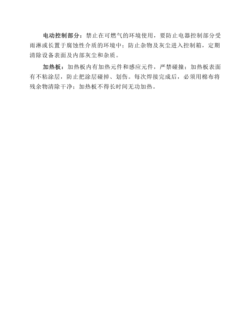 管道热熔对接机安全操作规程.docx 第3页