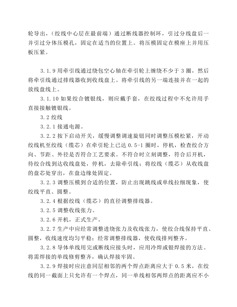 管绞机操作规程.docx 第2页