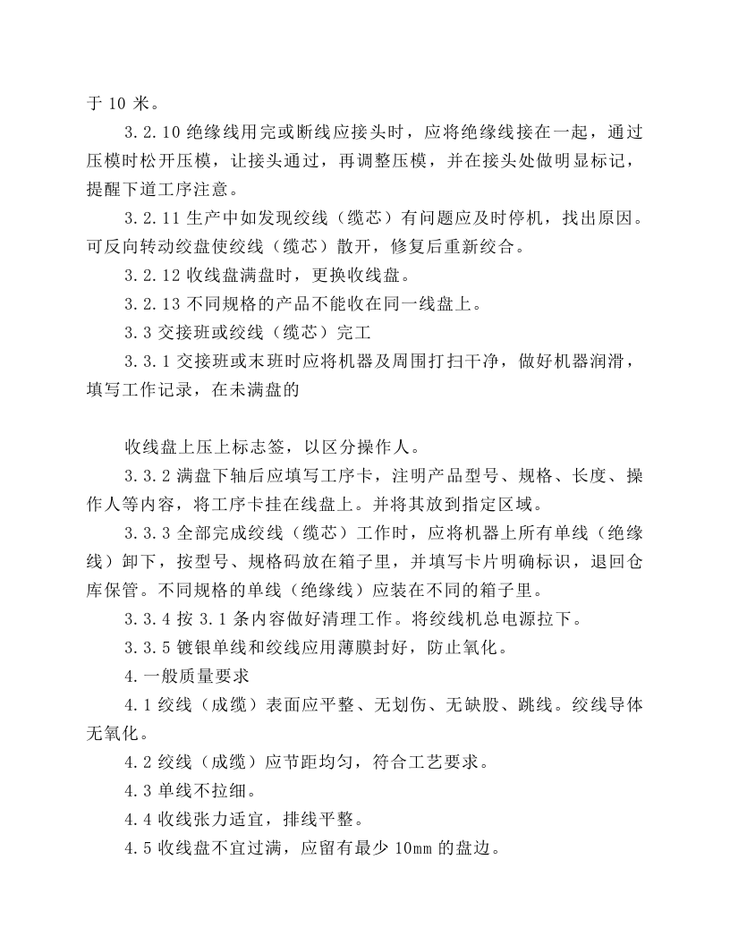 管绞机操作规程.docx 第3页