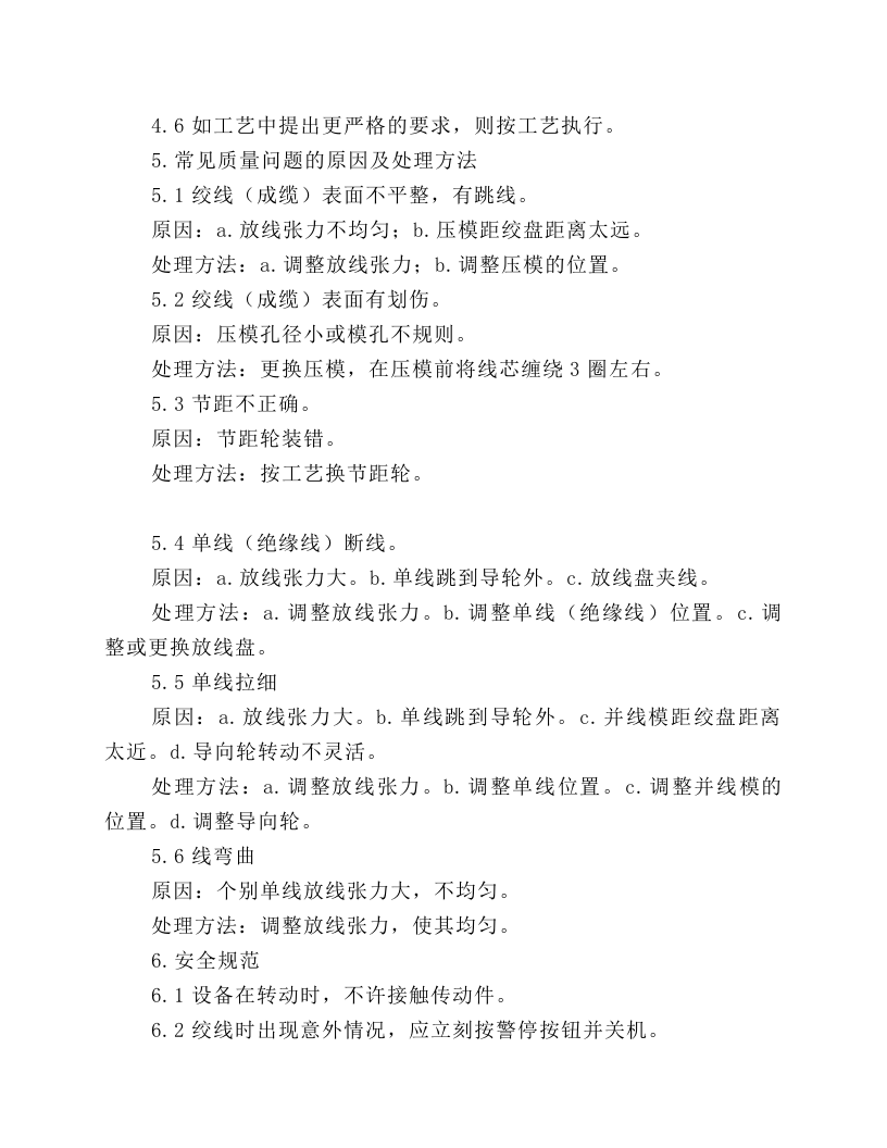 管绞机操作规程.docx 第4页