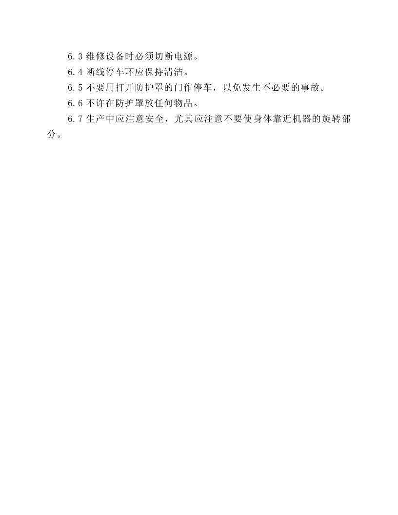 管绞机操作规程.docx 第5页