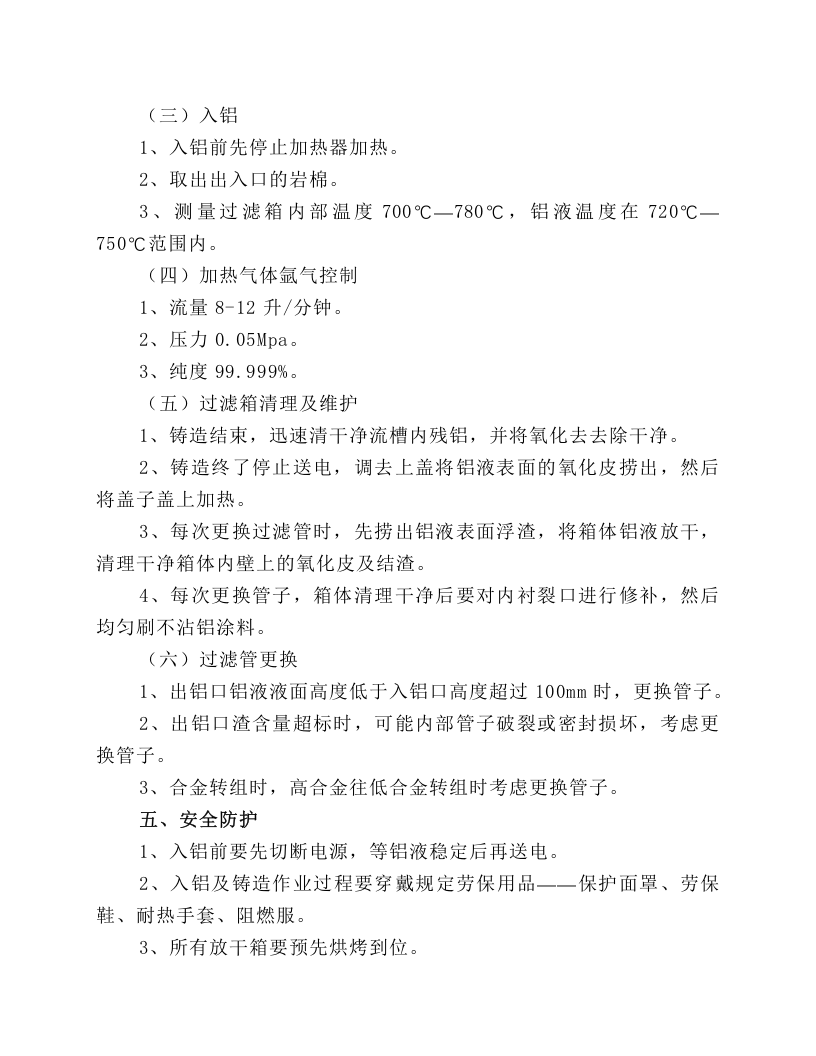 管式过滤安全操作规程.docx 第2页