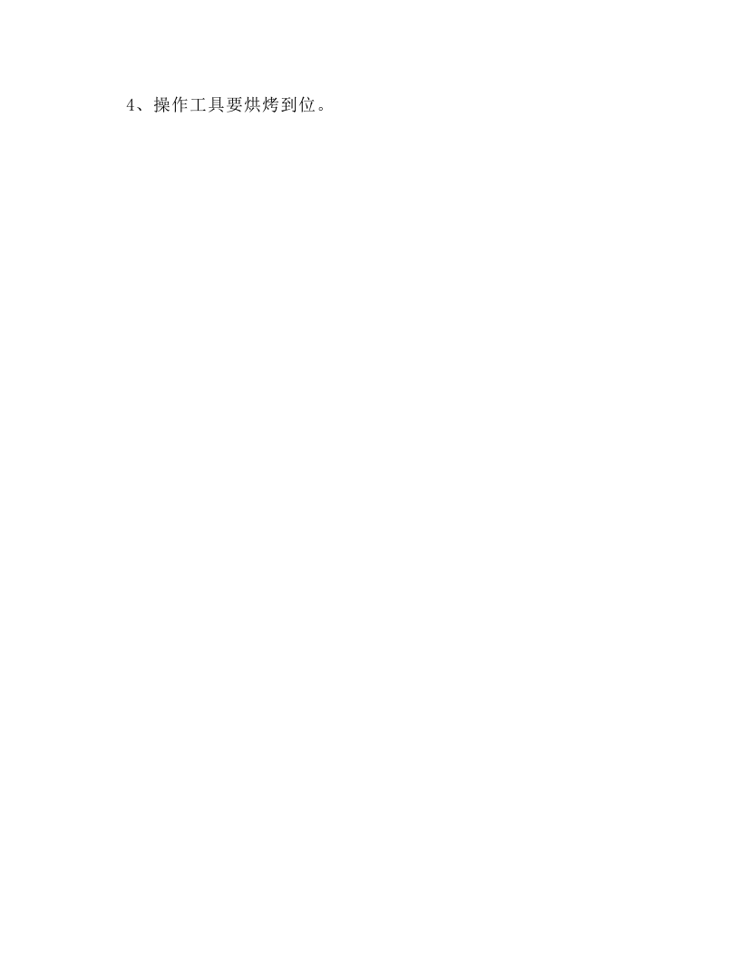 管式过滤安全操作规程.docx 第3页