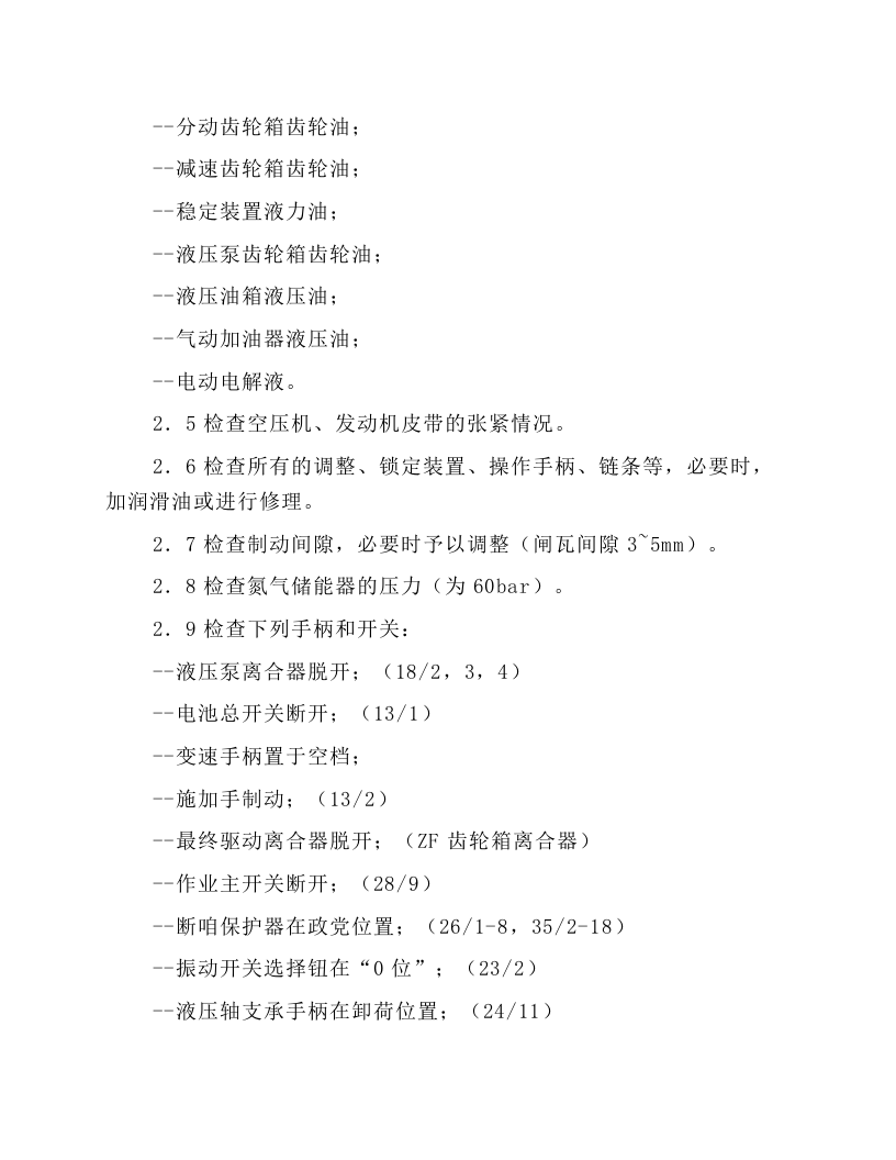 轨道动力稳定车操作规程.docx 第3页