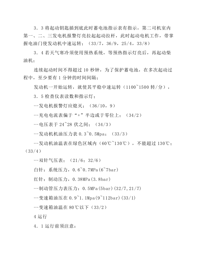 轨道动力稳定车操作规程.docx 第5页