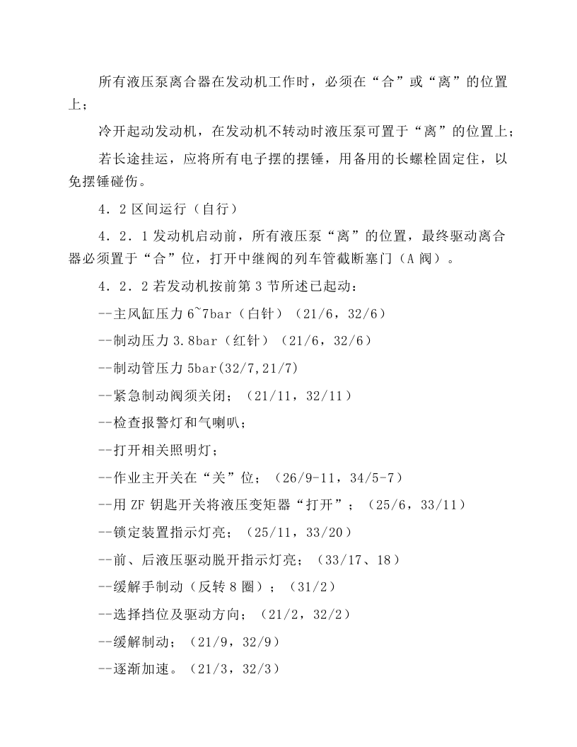 轨道动力稳定车操作规程.docx 第6页