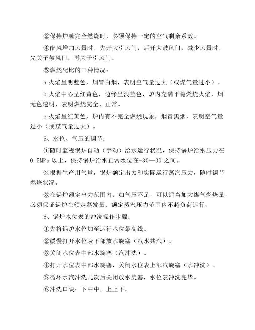 锅炉岗位安全操作.docx 第3页