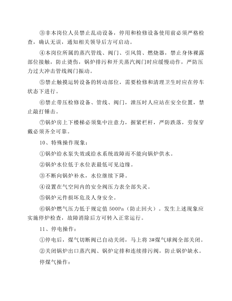 锅炉岗位安全操作.docx 第5页
