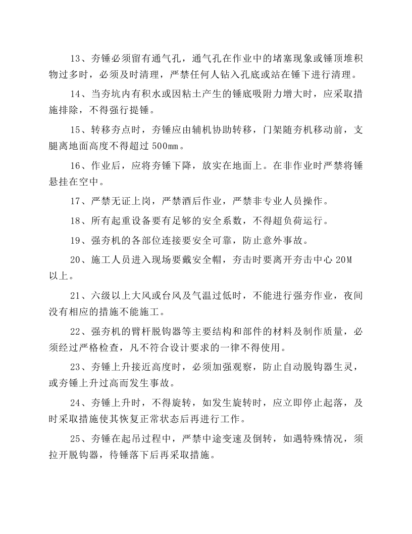 夯机安全操作规程.docx 第2页