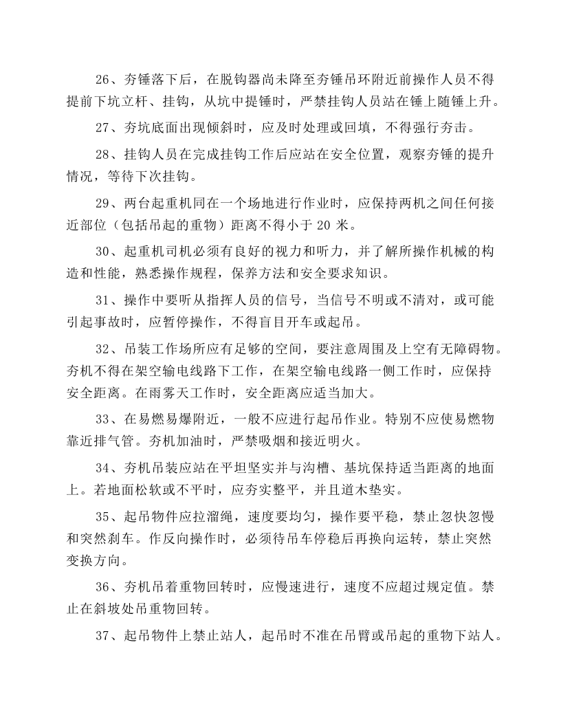 夯机安全操作规程.docx 第3页