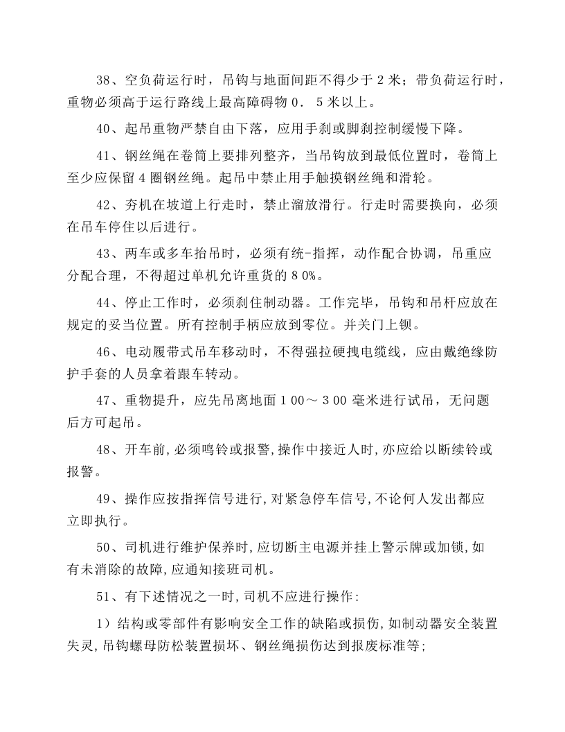 夯机安全操作规程.docx 第4页