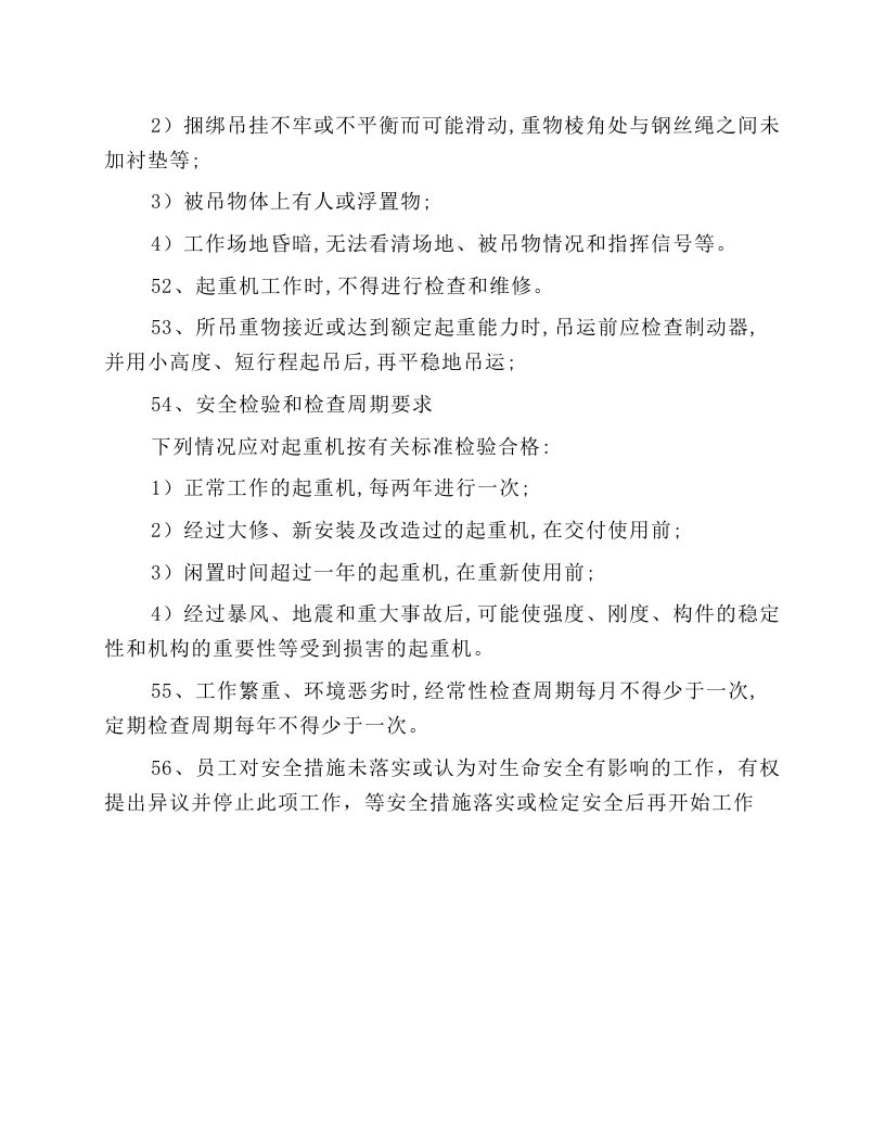 夯机安全操作规程.docx 第5页