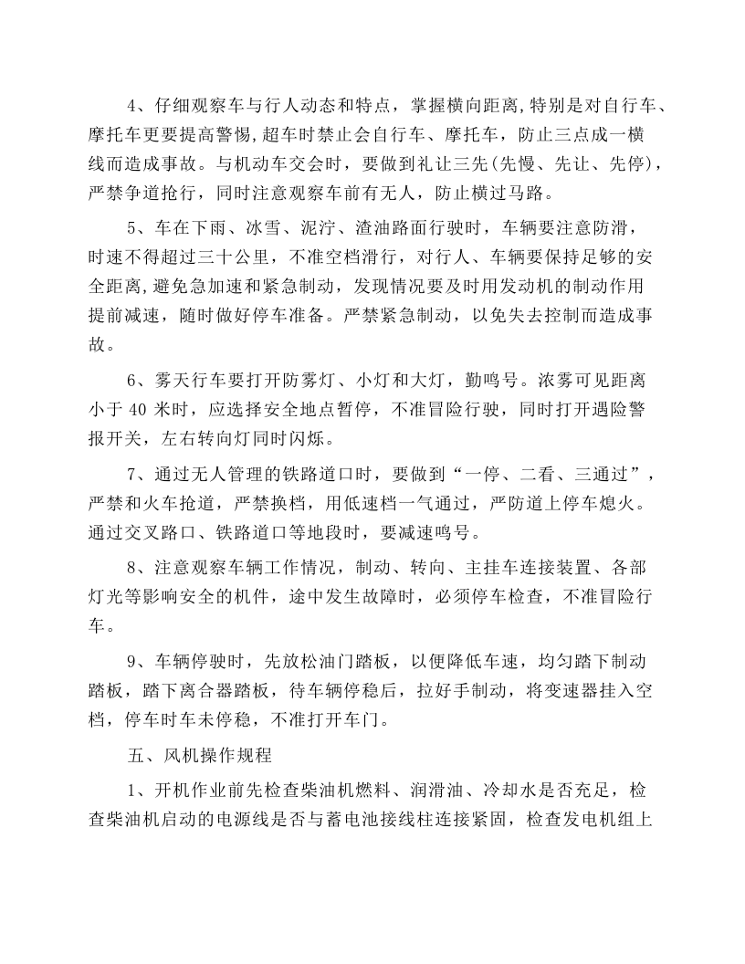 环保除尘风送式喷雾机安全操作规程.docx 第2页