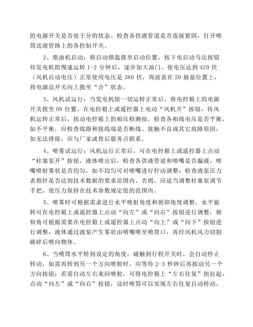 环保除尘风送式喷雾机安全操作规程.docx 第3页