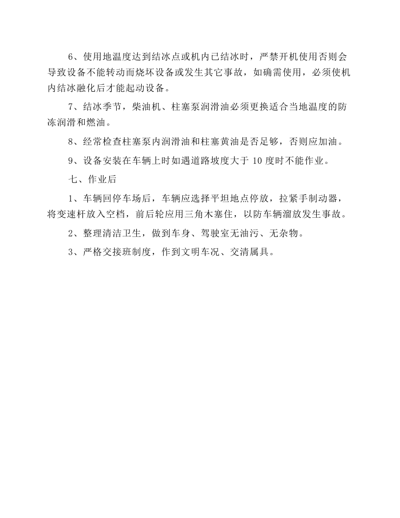 环保除尘风送式喷雾机安全操作规程.docx 第5页
