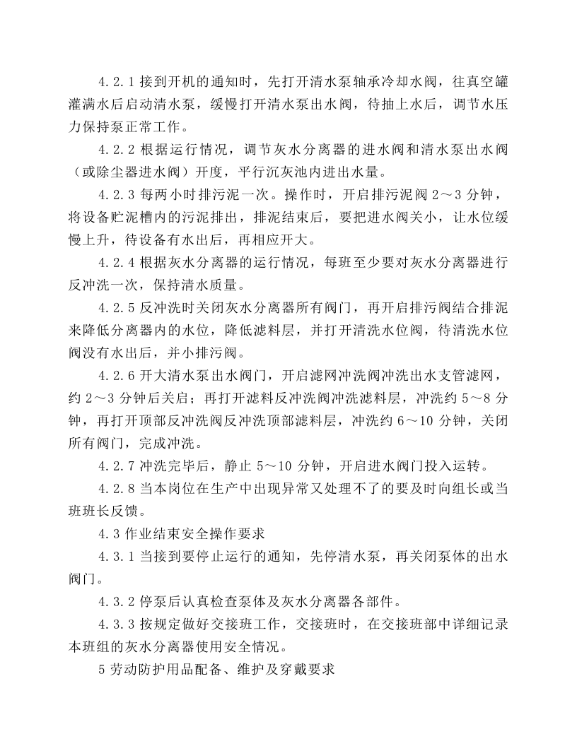 灰水分离器安全操作规程.docx 第2页
