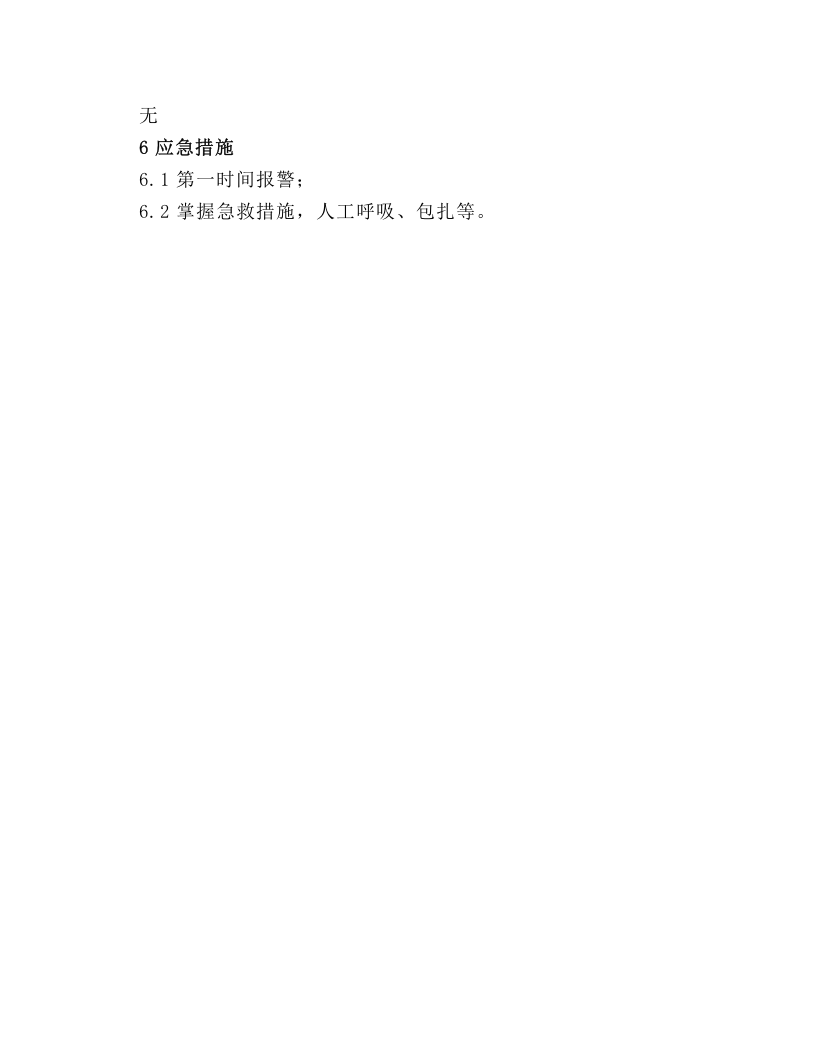 灰水分离器安全操作规程.docx 第3页