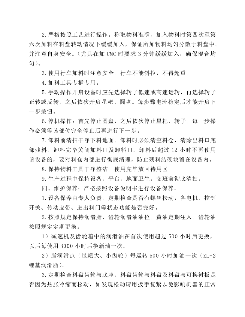 混炼机安全操作规程.docx 第2页