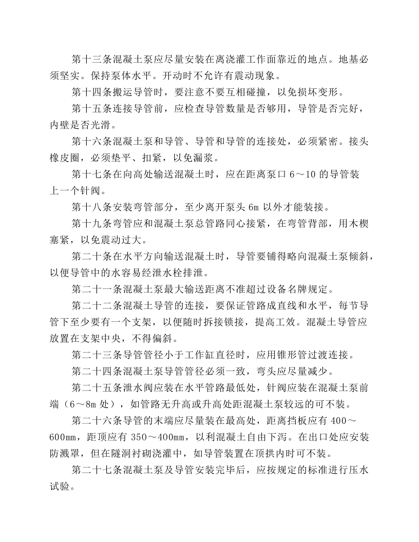 混凝土泵工安全操作规程.docx 第2页