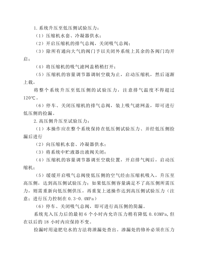 活塞式单机双级压缩机安全操作规程.docx 第2页