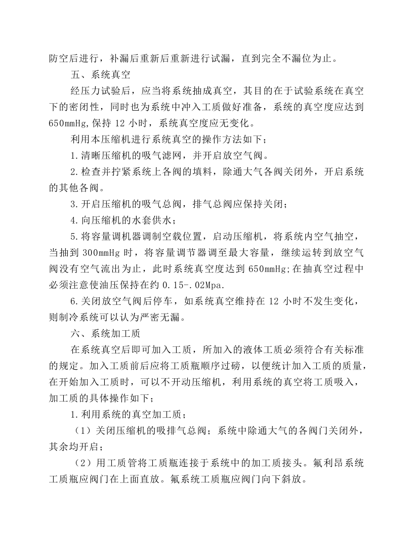 活塞式单机双级压缩机安全操作规程.docx 第3页