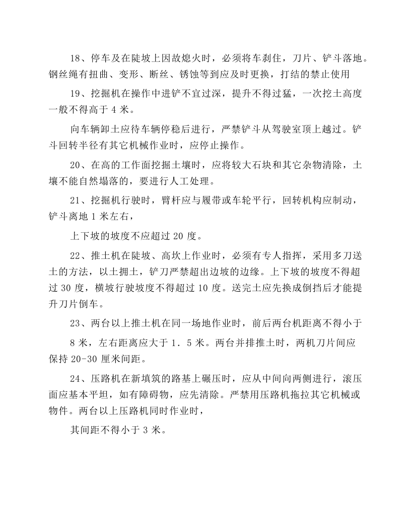 机动车、施工机械操作规程.docx 第3页