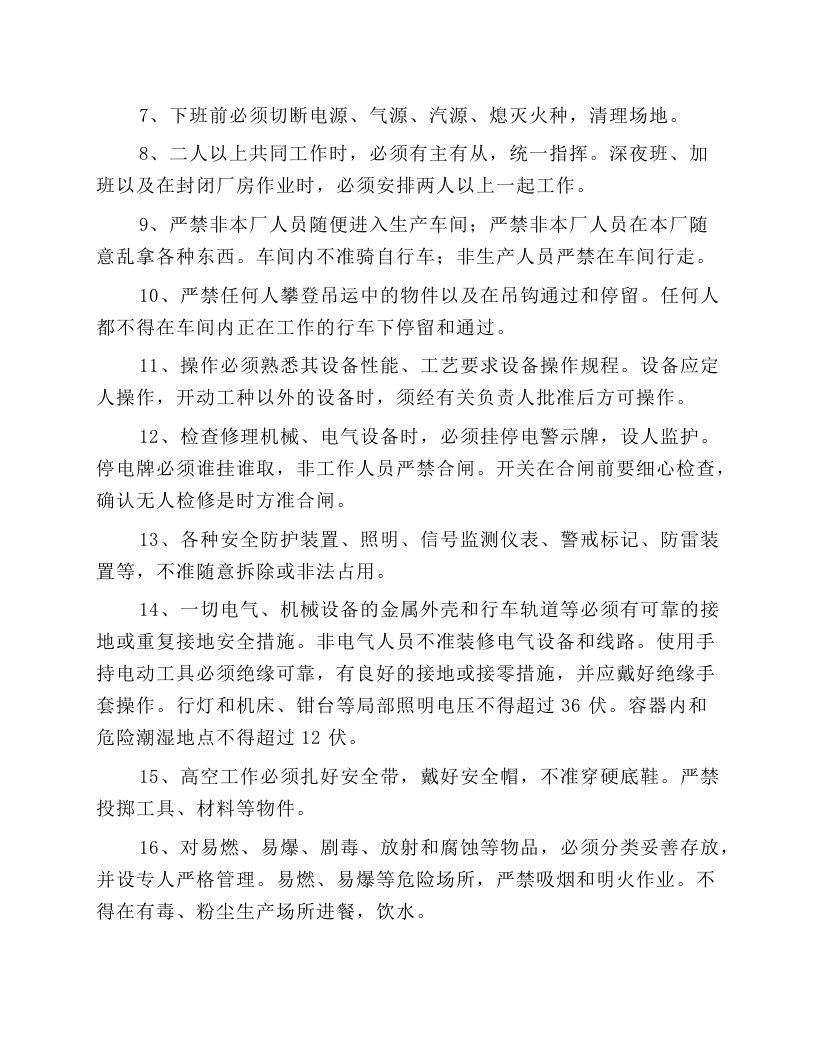 机械工人安全技术操作规程.docx 第2页