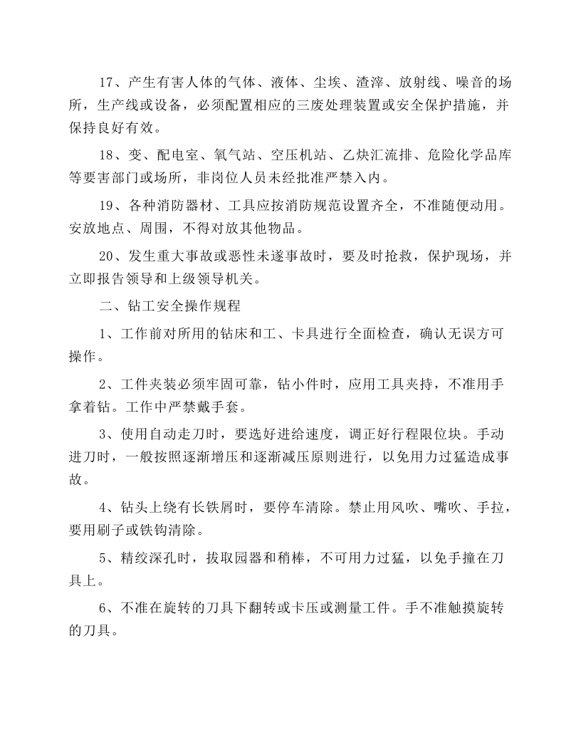 机械工人安全技术操作规程.docx 第3页