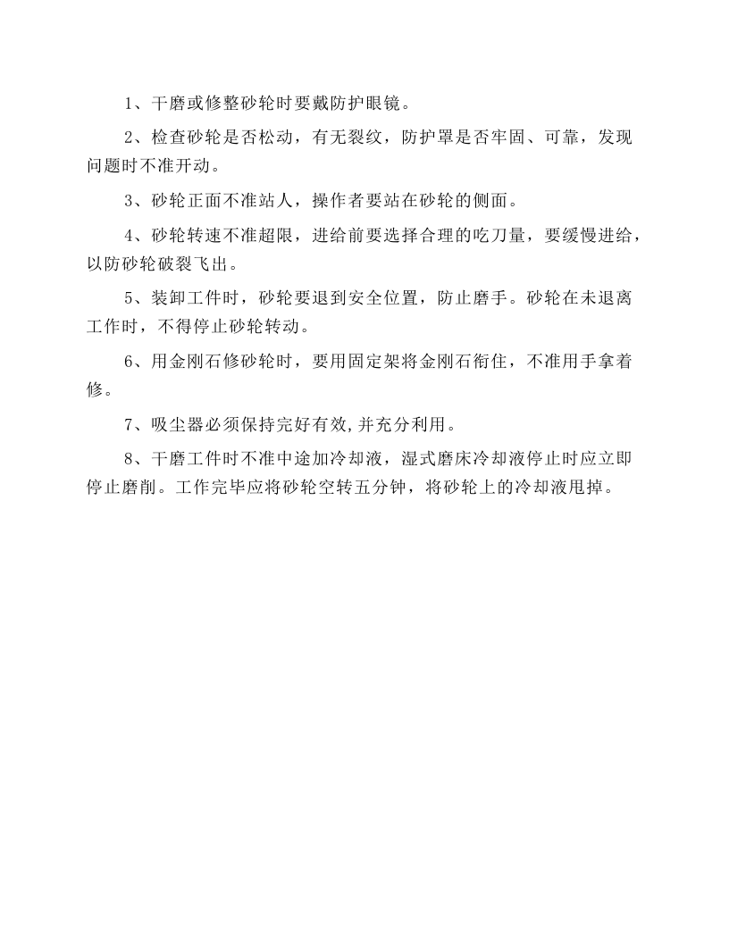 机械工人安全技术操作规程.docx 第5页