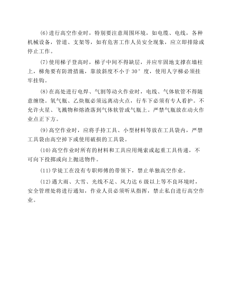 机械设备安装安全操作规程.docx 第4页