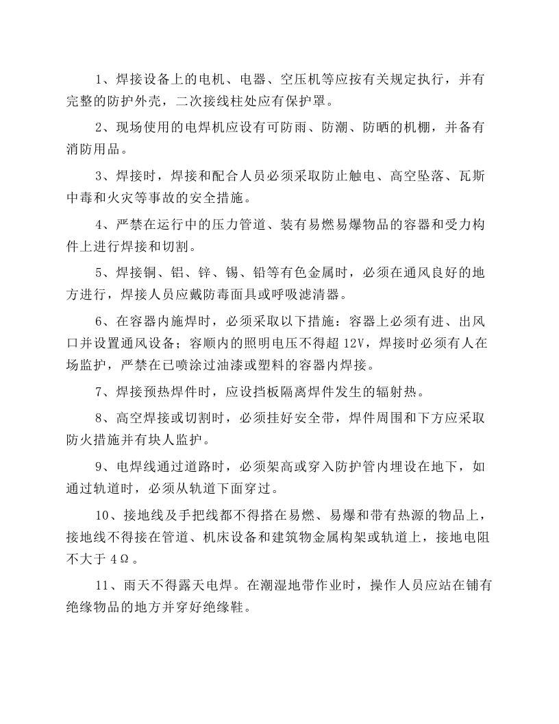 机械设备使用操作规程.docx 第3页