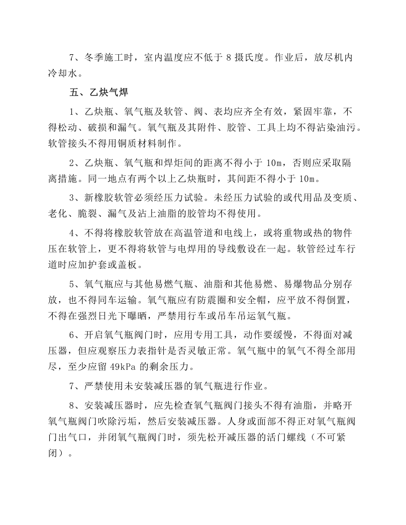 机械设备使用操作规程.docx 第5页