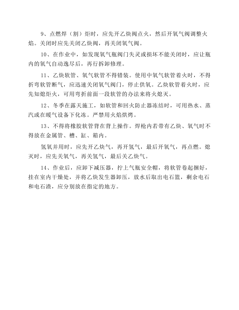 机械设备使用操作规程.docx 第6页