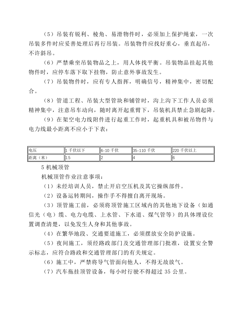 机械施工用具安全操作规程.docx 第2页