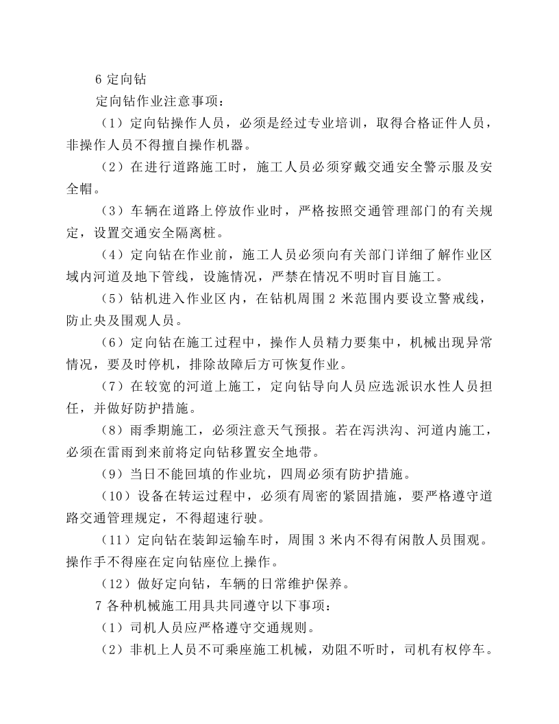 机械施工用具安全操作规程.docx 第3页