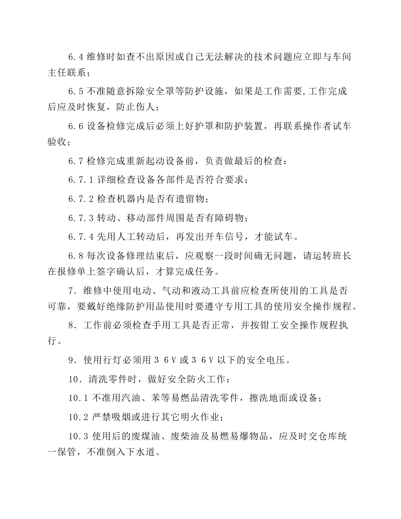 机修工岗位安全操作规程.docx 第2页